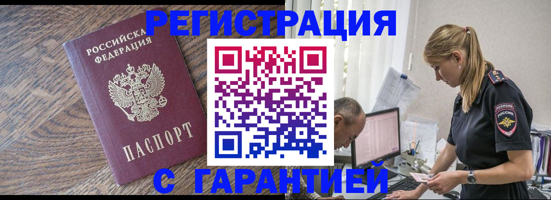 прописка для работы в Кушве